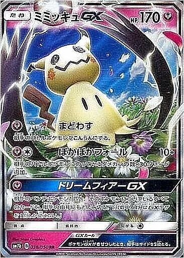 ミミッキュGX