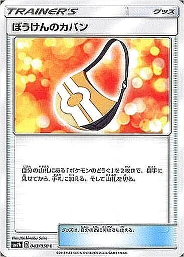 ぼうけんかーどののの④ ぼうけんのカバンの効果や採用されているデッキ、収録されているパック