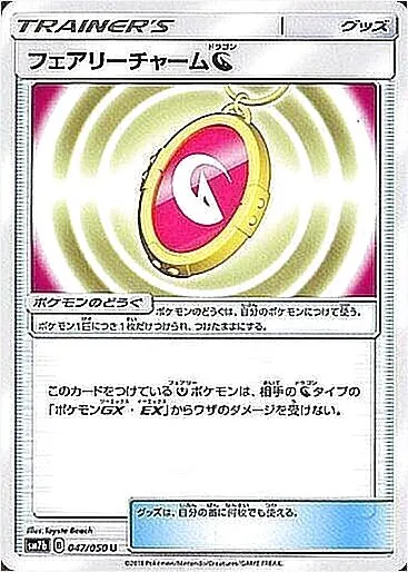 フェアリーチャームドラゴン