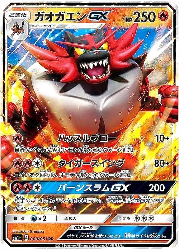 ガオガエンGX