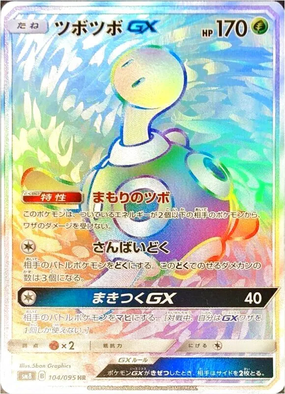 ツボツボGX