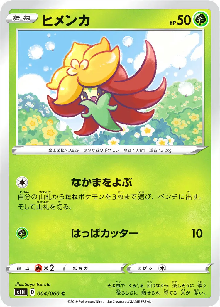 ヒメンカ