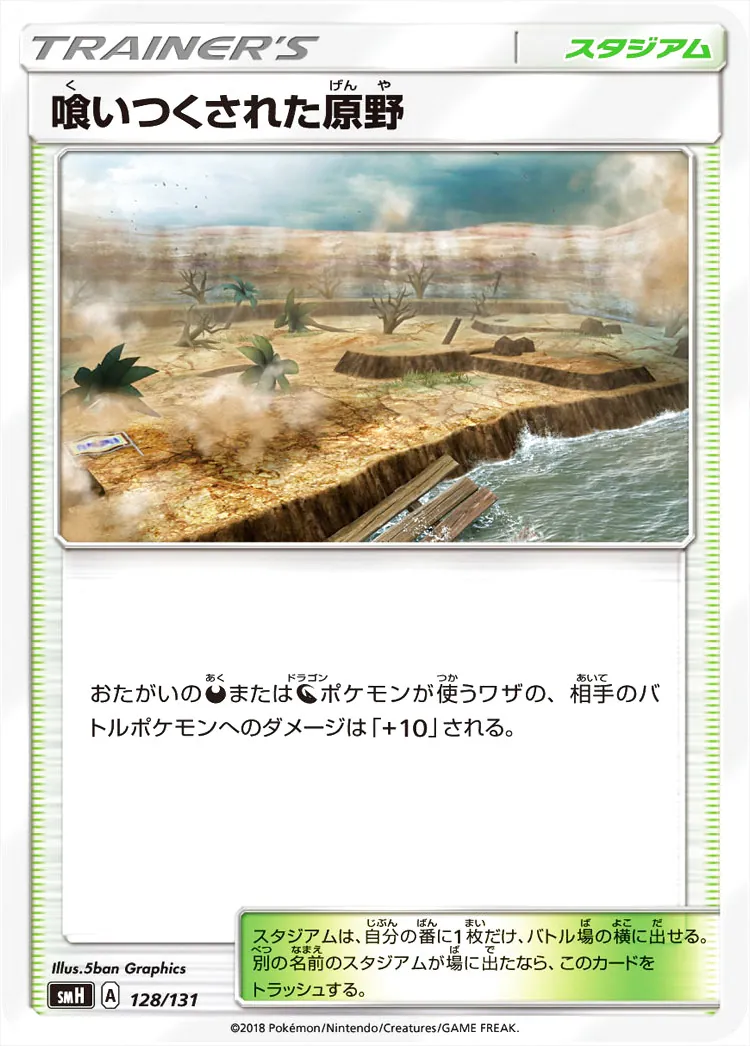 喰いつくされた原野