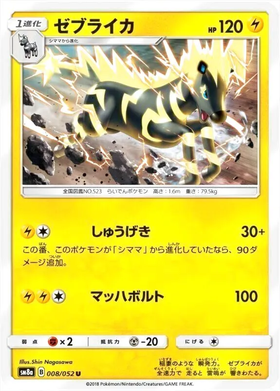 ゼブライカ