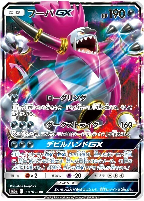 フーパGX