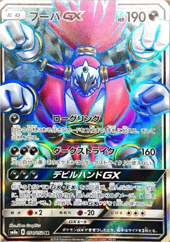 フーパGX
