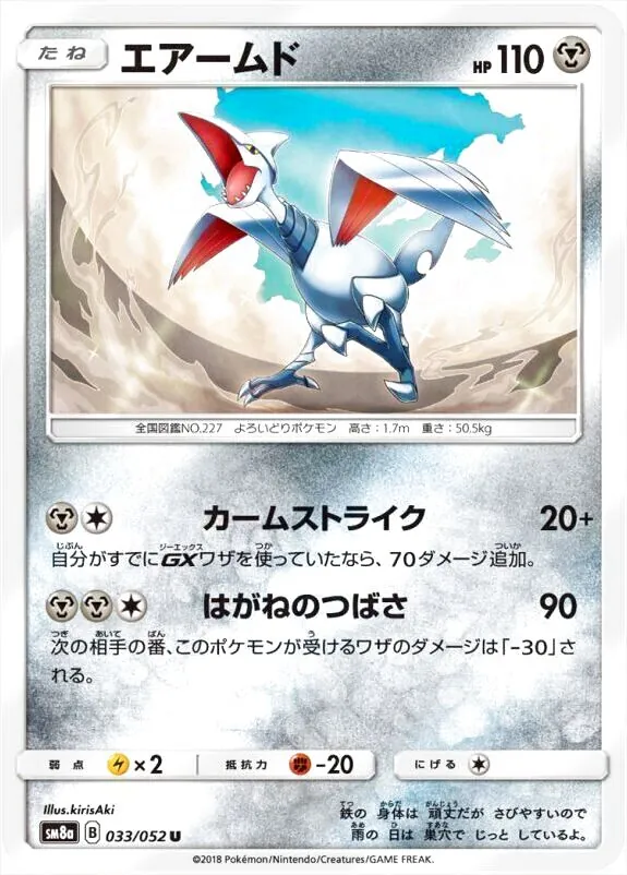 【PSA10】エアームド　はがねのつばさ　AR PSA10】エアームド(AR){鋼}〈073/064〉[SV7a] – 晴れる屋2