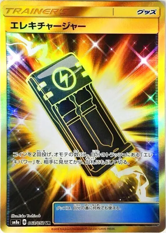 PSA9 ポケモンカードエレキチャージャー エレキチャージャー | ポケモンカードゲーム公式ホームページ