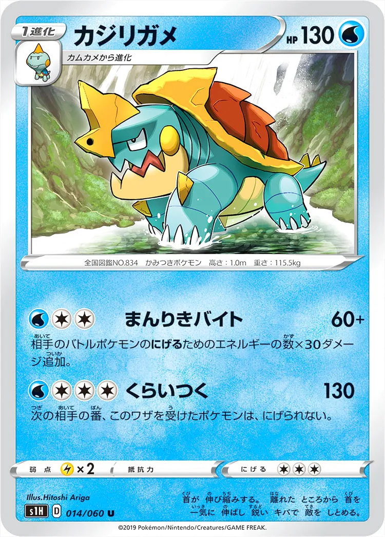 カジリガメ