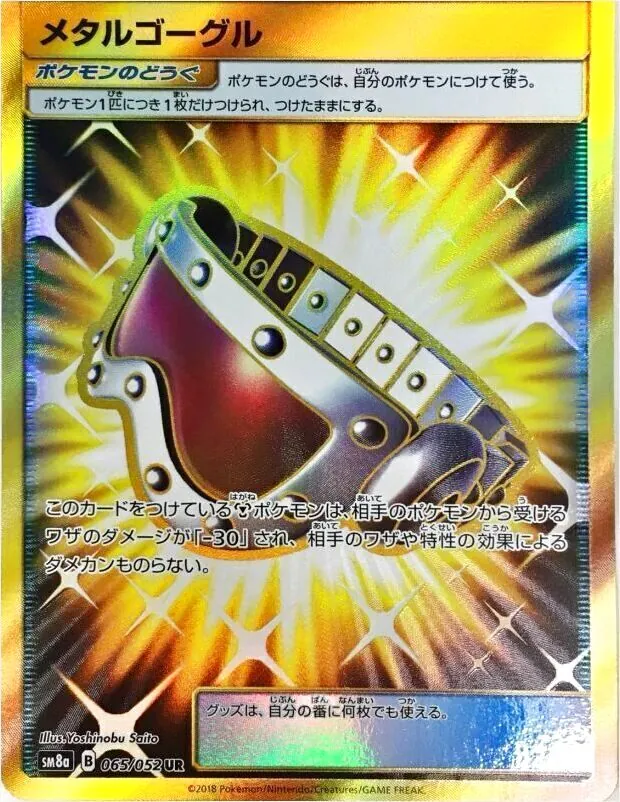 メタルゴーグル