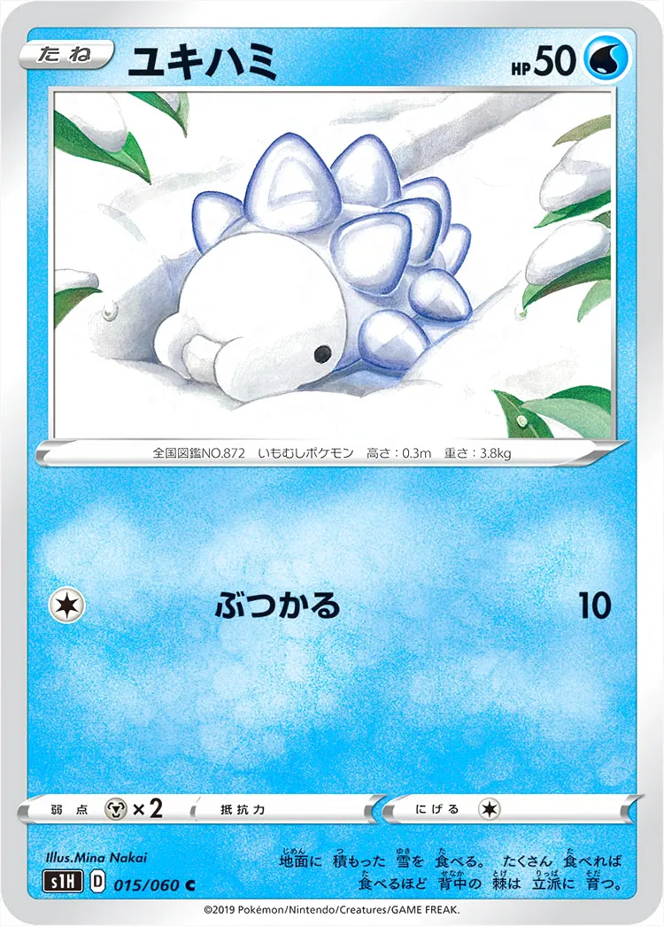 ユキハミ