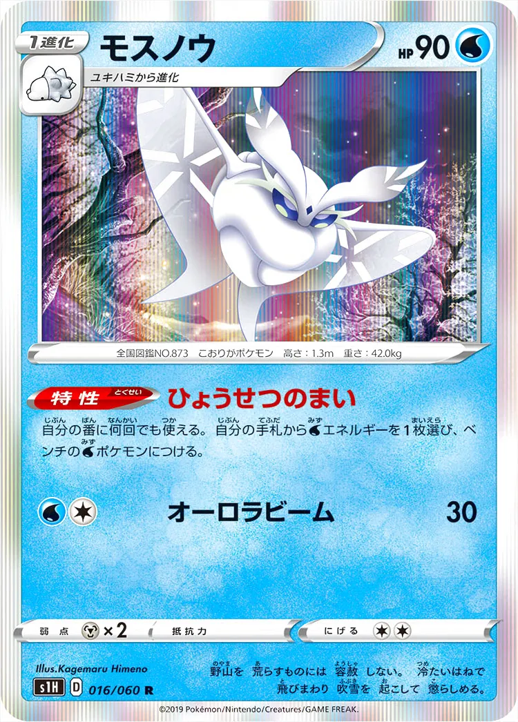 【PSA10】モスノウ　ひょうせつのまい　オーロラビーム　CHR 2026年最新】モスノウ chr psa10の人気アイテム - メルカリ