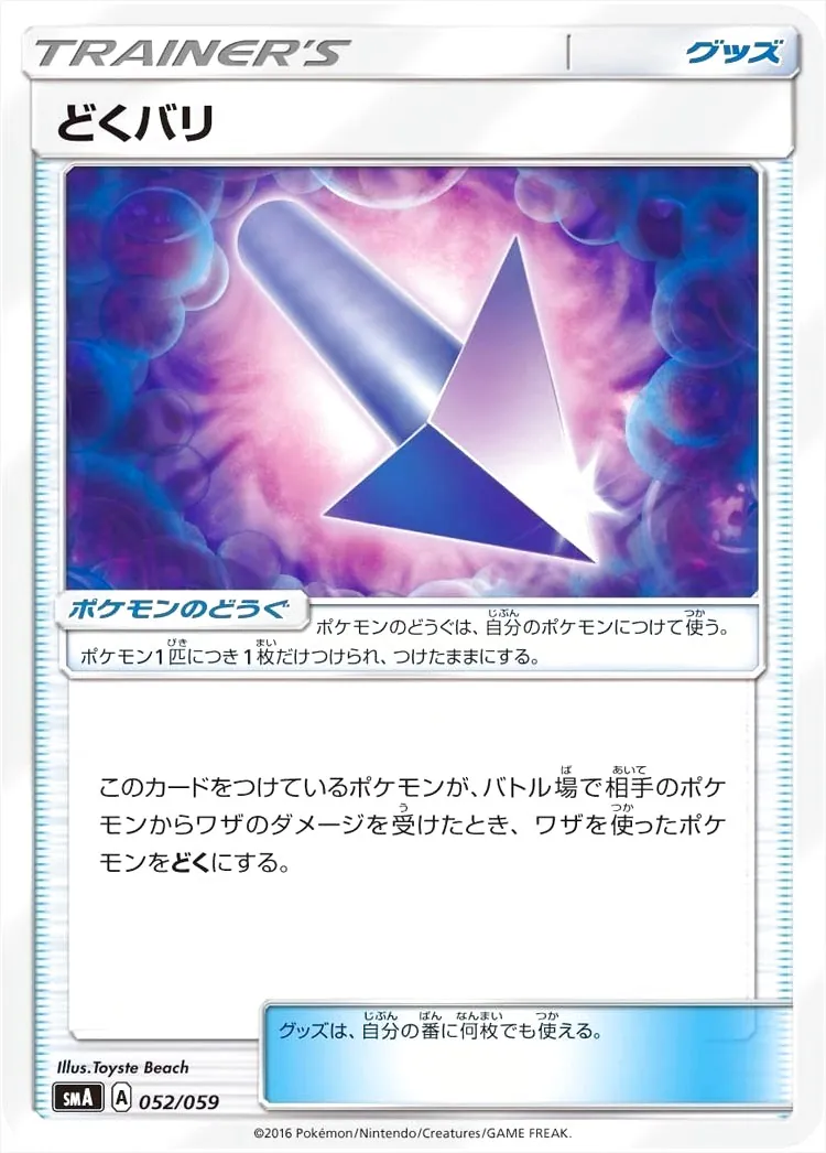 どくバリ