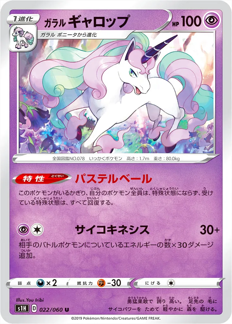 ガラル ギャロップ