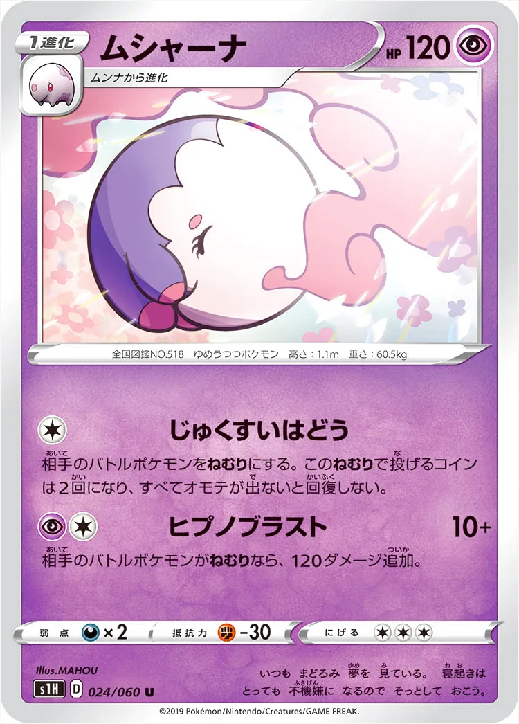ムシャーナ