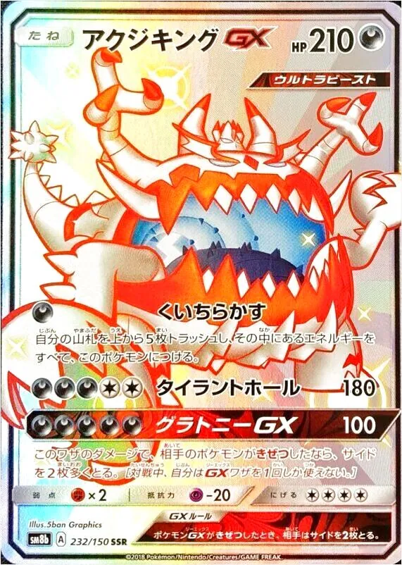 アクジキングGX