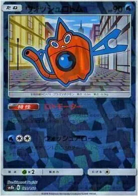 ウォッシュロトム