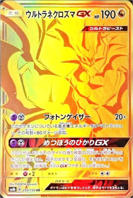 GXウルトラシャイニー UR 4枚 ラッシュメディア|ポケカ|ハイクラスパック「GXウルトラ