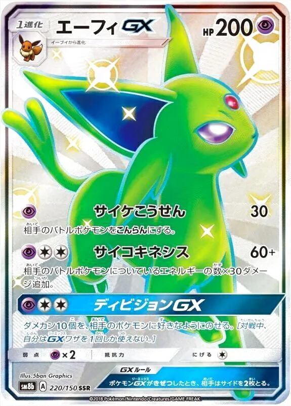 エーフィGX