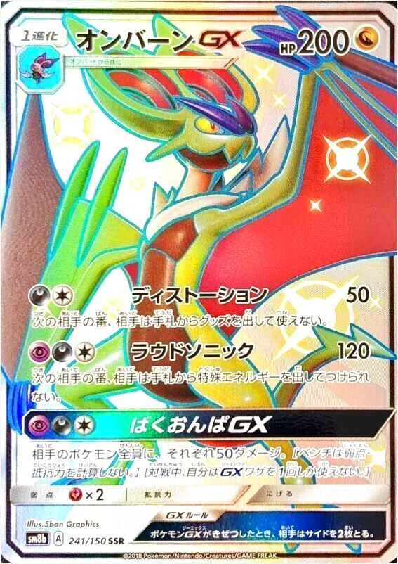 オンバーンGX(hp:200/ディストーション/ラウドソニック)の効果や