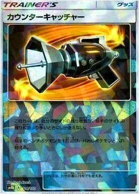 カウンターキャッチャー