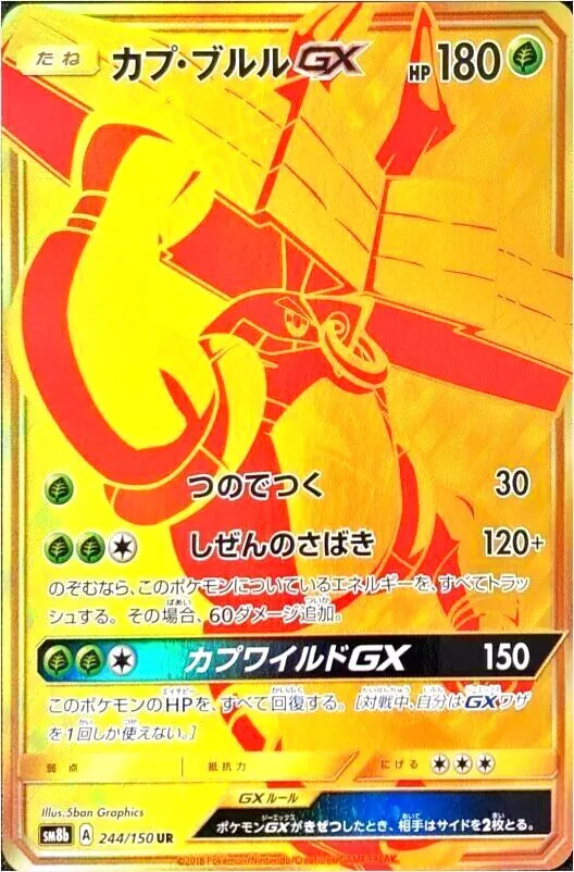 ポケモンカードゲーム | ポケモンカード ハイクラスパック ウルトラ