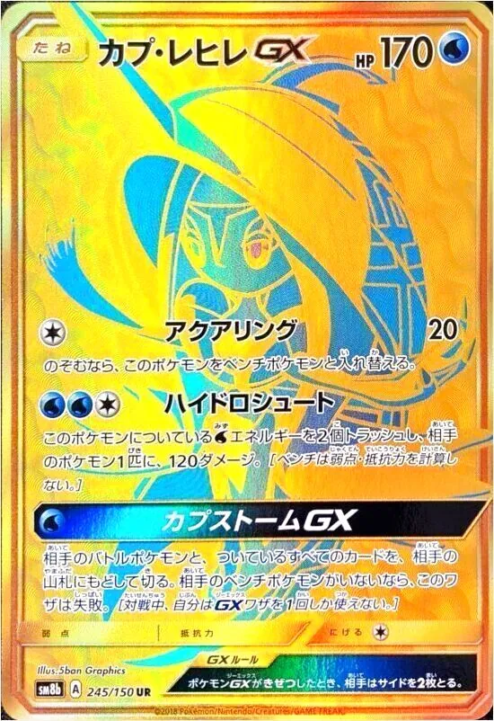 カプ・レヒレGX(hp:170/アクアリング/ハイドロシュート)の効果や採用