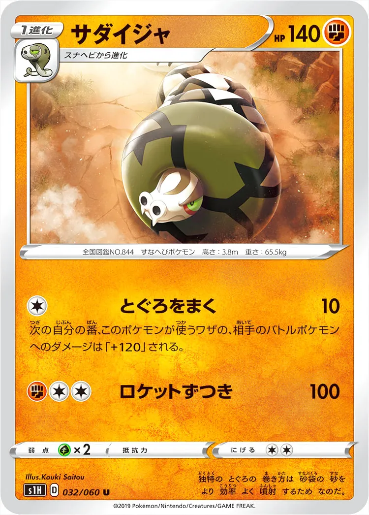 サダイジャ