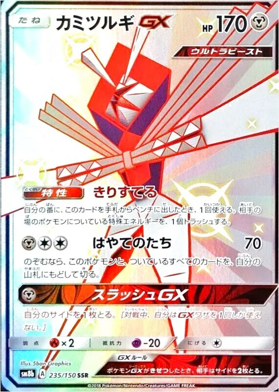 カミツルギGX(hp:170/きりすてる/はやてのたち)の効果や採用されている