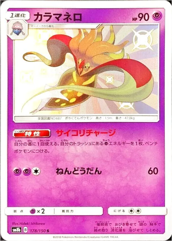 ハイクラスパック「GXウルトラシャイニー」