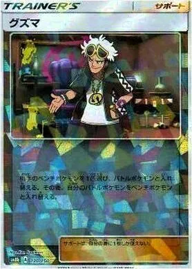 ハイクラスパック「GXウルトラシャイニー」