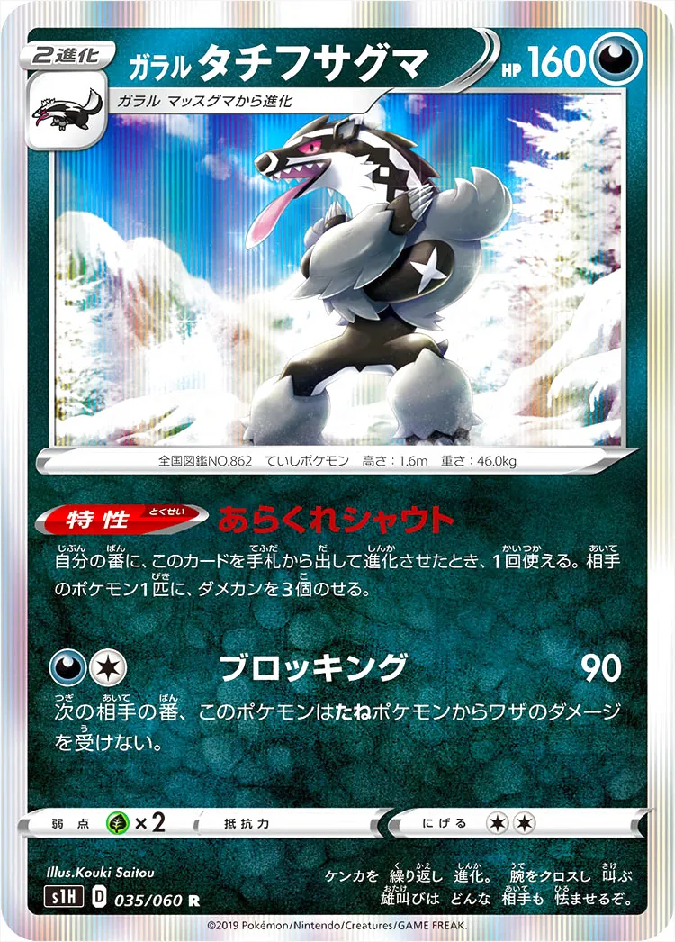 ガラル タチフサグマ