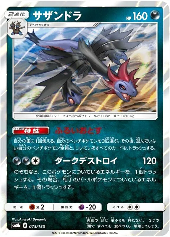 早い者勝ち❗️ポケットモンスター　青　トランプ　美品 サザンドラ(hp:160/ふるいおとす/ダークデストロイ)の効果や採用されて