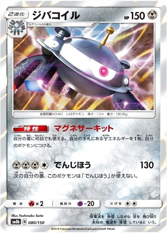 ジバコイル(hp:150/マグネサーキット/でんじほう)の効果や採用されて