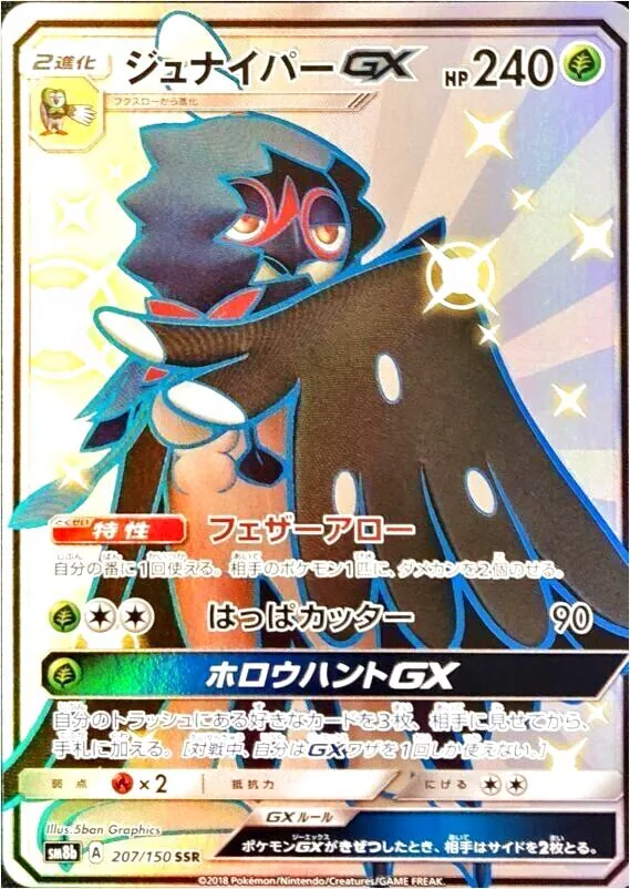 ハイクラスパック「GXウルトラシャイニー」