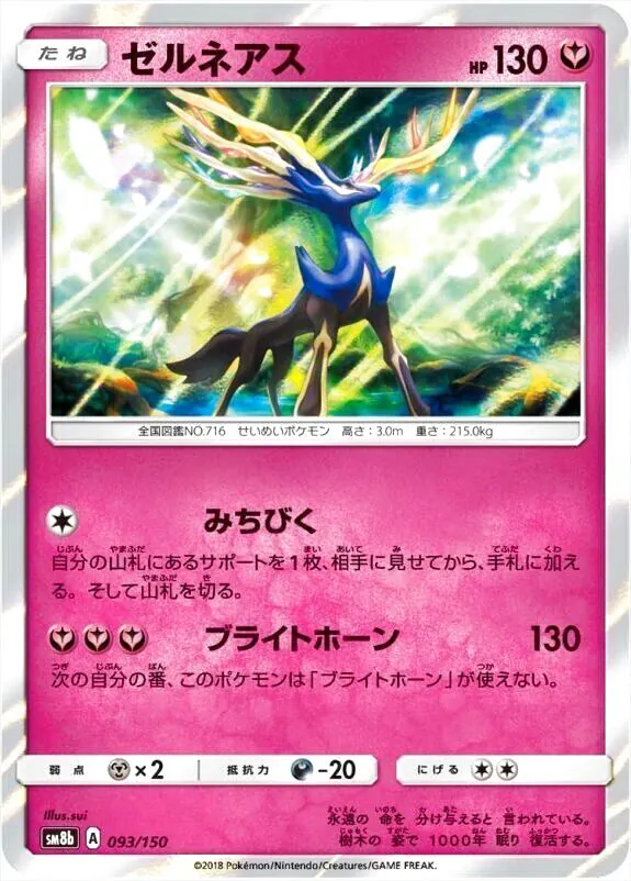 ハイクラスパック「GXウルトラシャイニー」