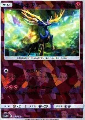 ハイクラスパック「GXウルトラシャイニー」