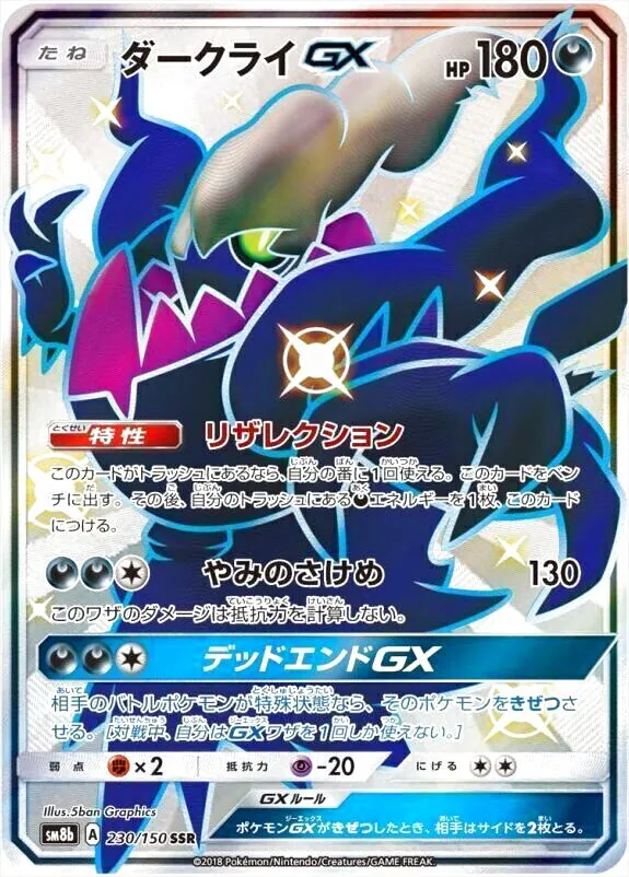ラッシュメディア|ポケカ|ハイクラスパック「GXウルトラ