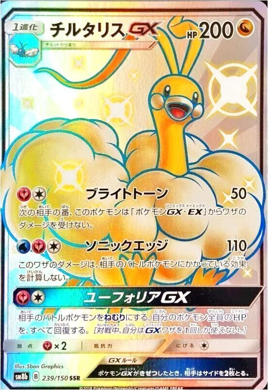 GXウルトラシャイニー UR 4枚 GXウルトラシャイニー UR 4枚