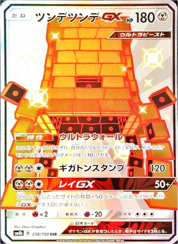 ハイクラスパック「GXウルトラシャイニー」