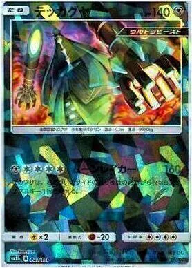 ハイクラスパック「GXウルトラシャイニー」