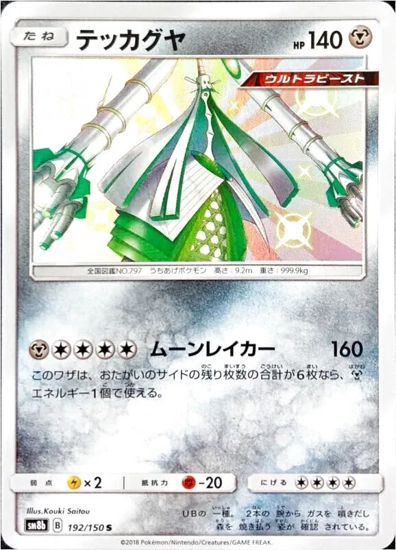 ハイクラスパック「GXウルトラシャイニー」