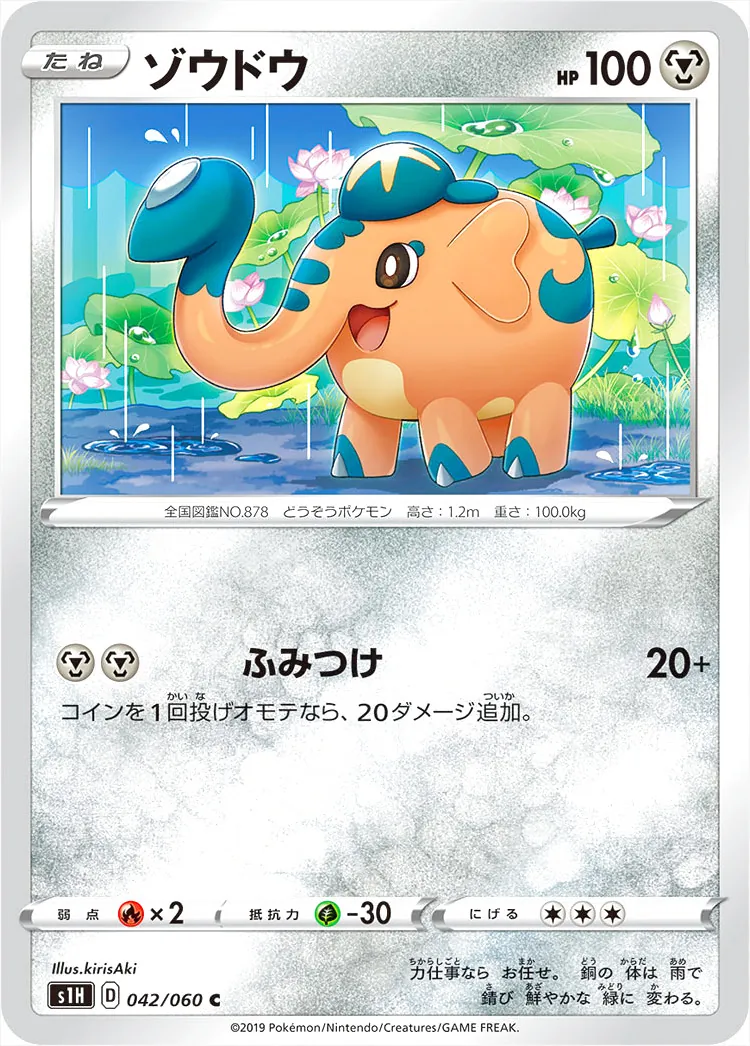 ゾウドウ