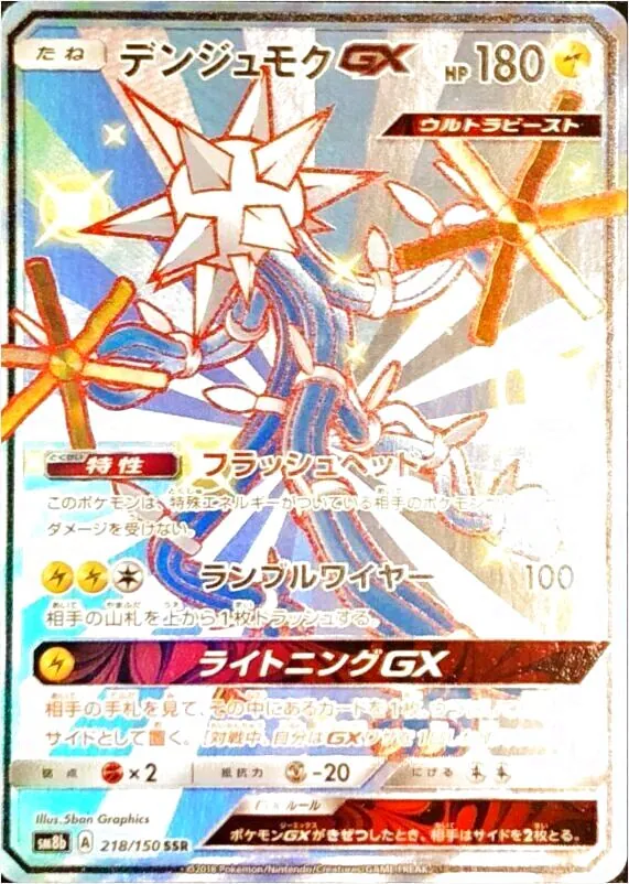 ハイクラスパック「GXウルトラシャイニー」
