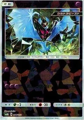 ネクロズマ あかつきのつばさ