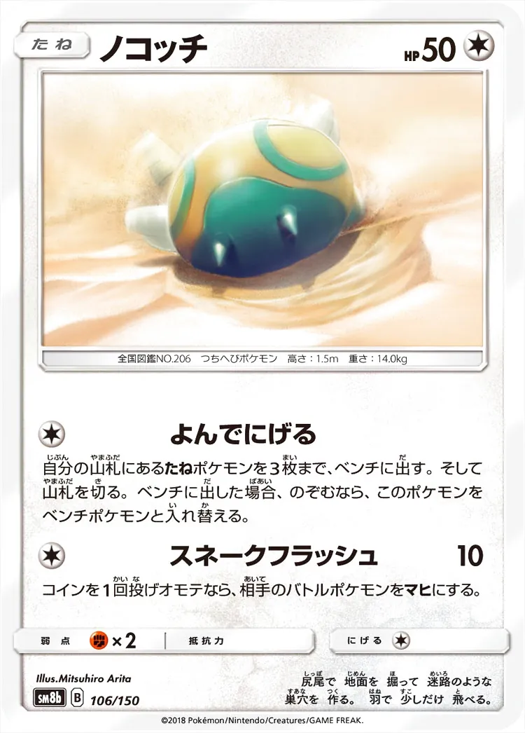 ノコッチ