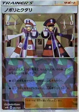 ノボリとクダリ