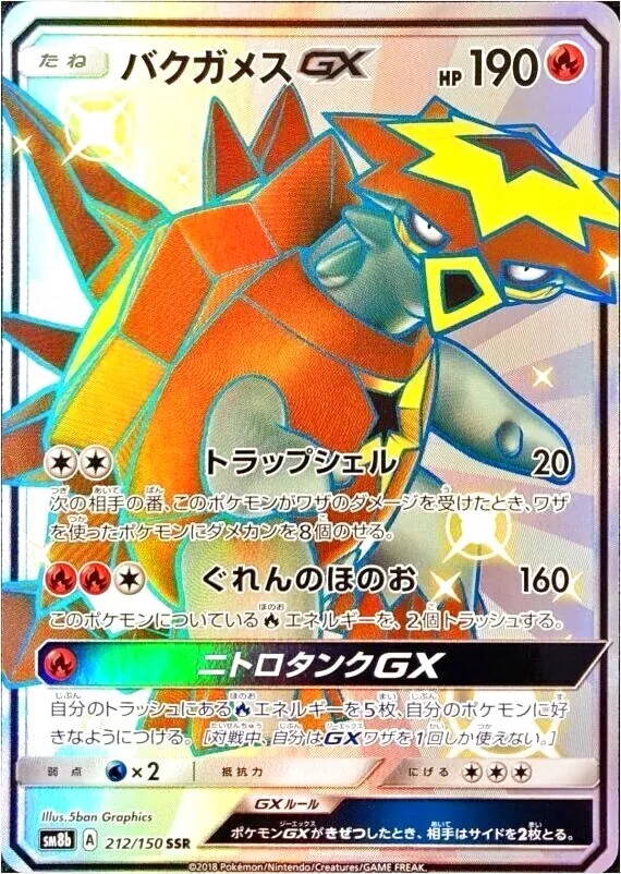 ハイクラスパック「GXウルトラシャイニー」