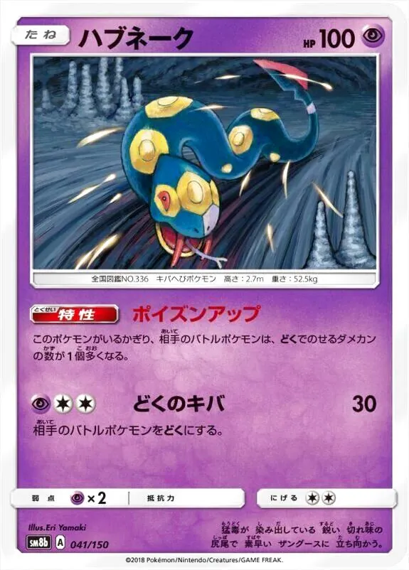 ハブネーク