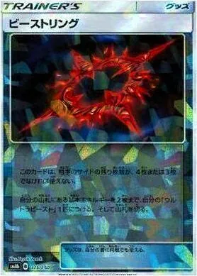 ビーストリング